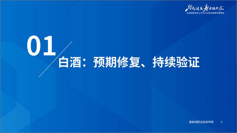 《食品饮料行业春季策略报告：寻找韧性与成长-240409-国泰君安-60页》 - 第4页预览图