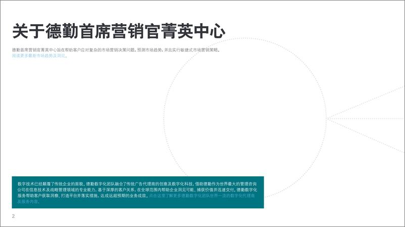 《2022年全球营销趋势-德勤-2021-68页(1)》 - 第3页预览图