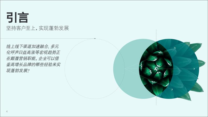 《2022年全球营销趋势-德勤-2021-68页(1)》 - 第5页预览图