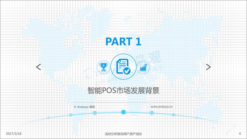 《中国智能POS行业专题研究2017》 - 第4页预览图