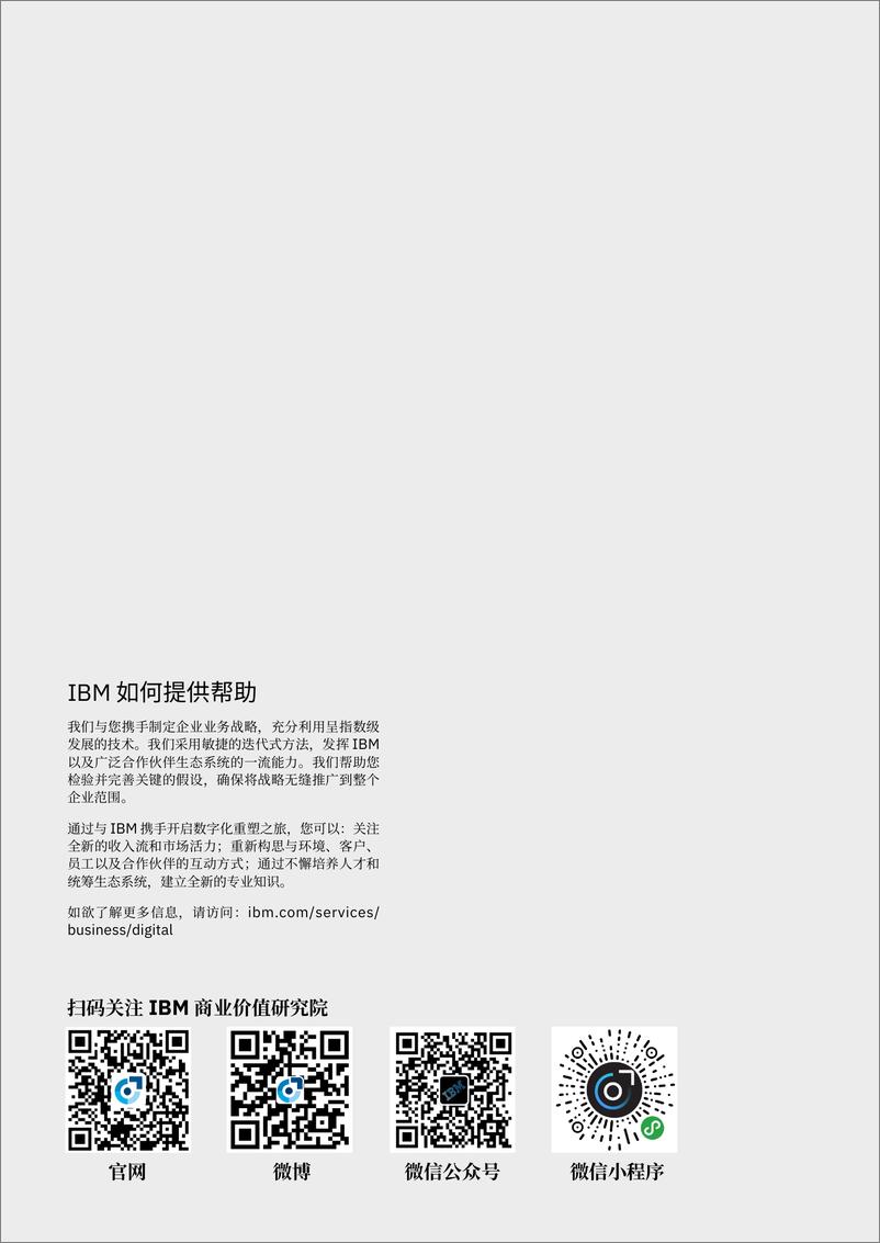 《2021-03-08-人工智能为石油和天然气价值链注入活力-IBM商业价值研究院》 - 第2页预览图