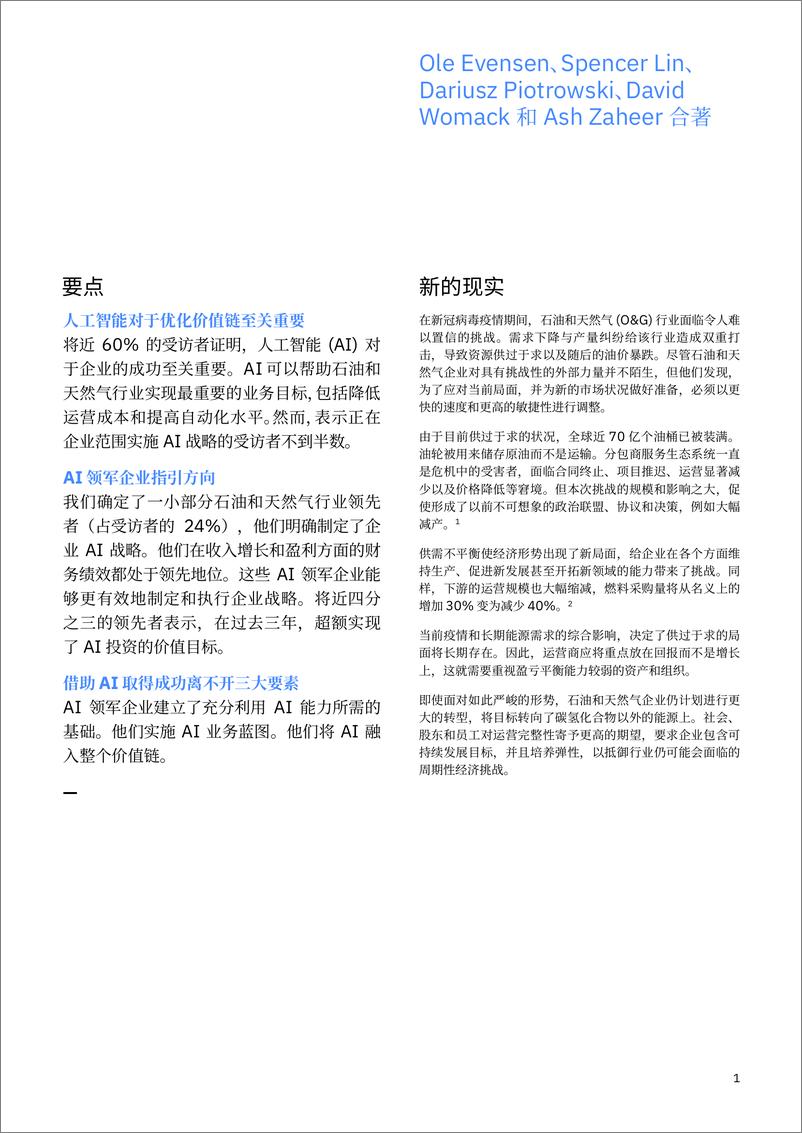 《2021-03-08-人工智能为石油和天然气价值链注入活力-IBM商业价值研究院》 - 第3页预览图