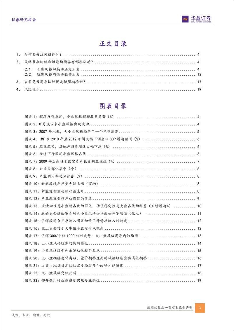 《策略专题报告：风格短期均衡，而非长期切换-20220928-华鑫证券-21页》 - 第4页预览图