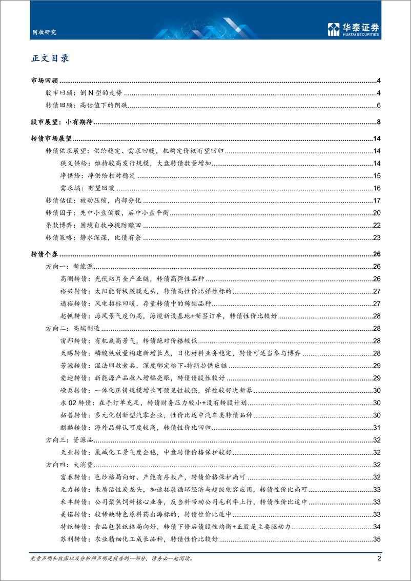 《固收年度策略：静水深谋，比债有余-20221102-华泰证券-39页》 - 第3页预览图