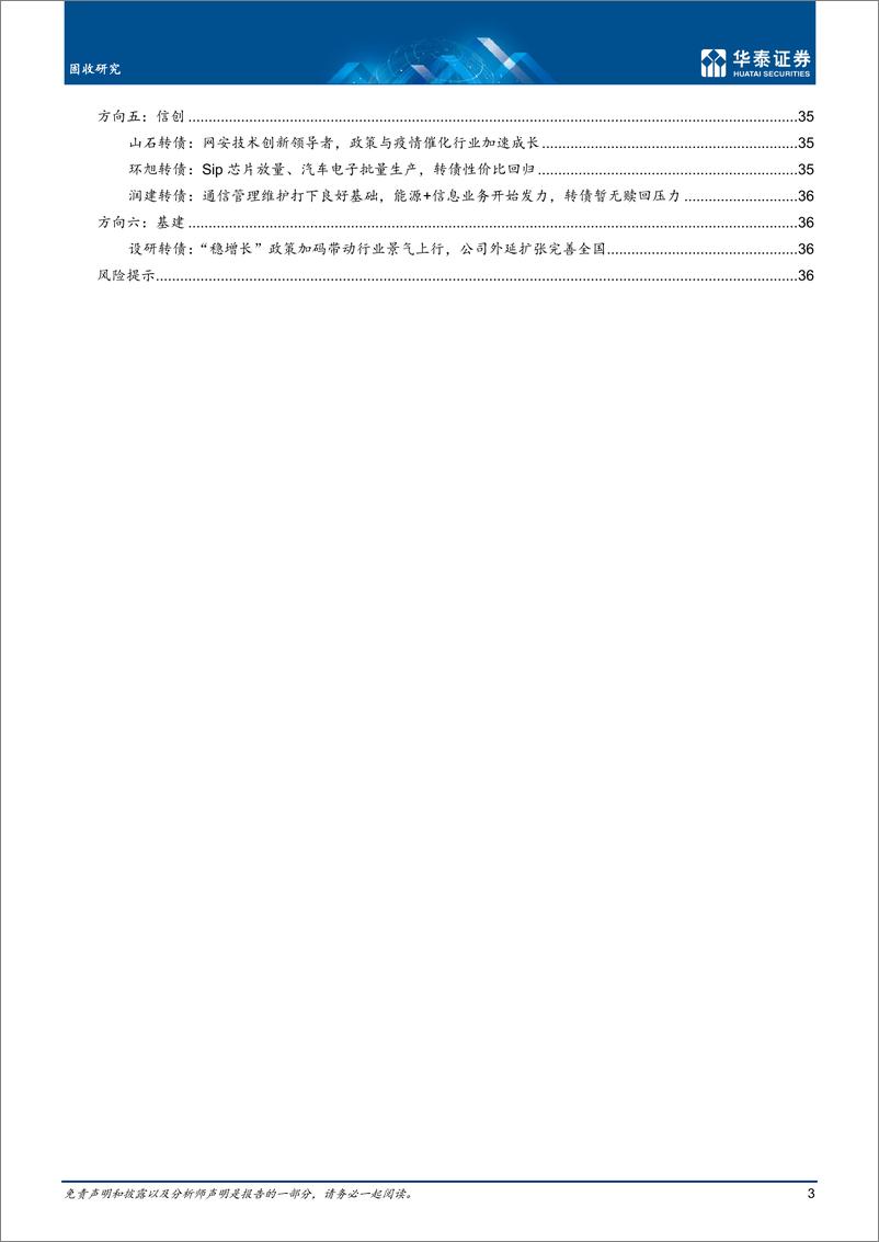 《固收年度策略：静水深谋，比债有余-20221102-华泰证券-39页》 - 第4页预览图