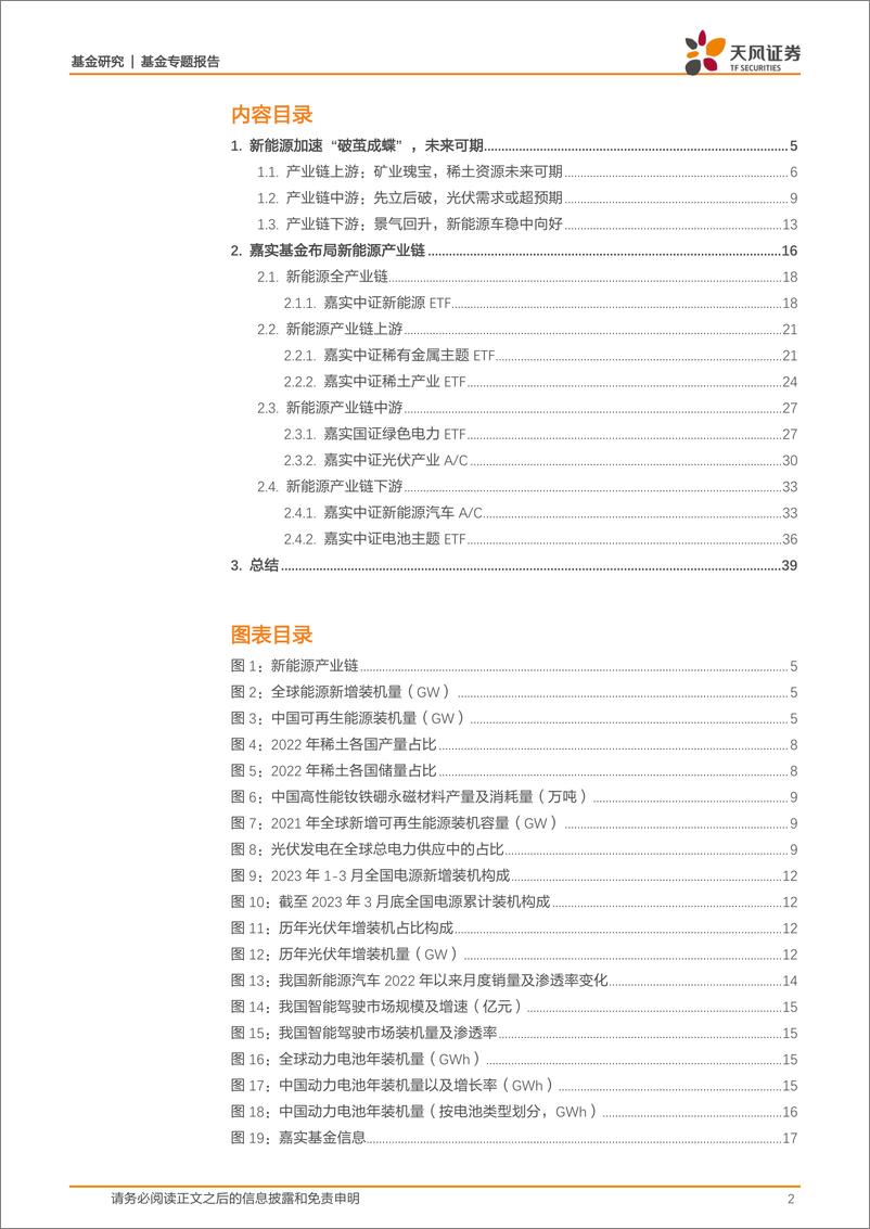 《嘉实基金新能源系列产品：“新”兴向荣，打造新能源产业全布局-20230601-天风证券-40页》 - 第3页预览图