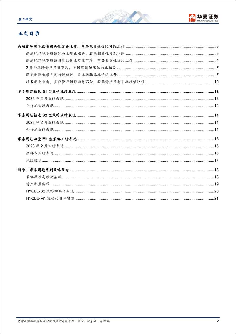 《金工专题研究：高通胀环境下的资产规律变化-20230307-华泰证券-25页》 - 第3页预览图