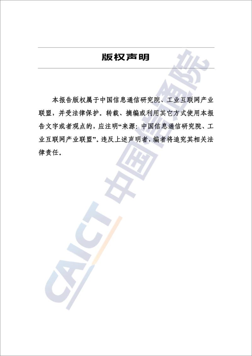 《中国信通院：重点工业行业碳达峰碳中和需求洞察报告（2022年）》 - 第2页预览图