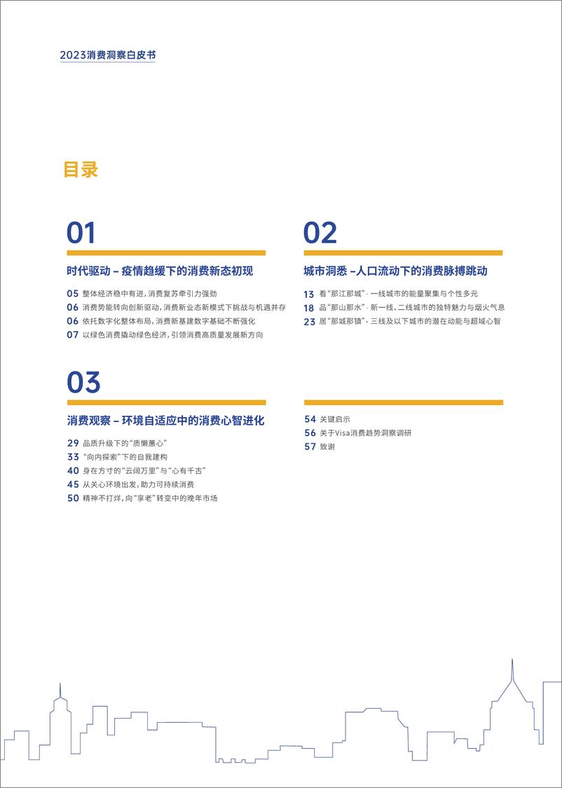 《2023年度消费洞察白皮书-2023.03-60页》 - 第3页预览图