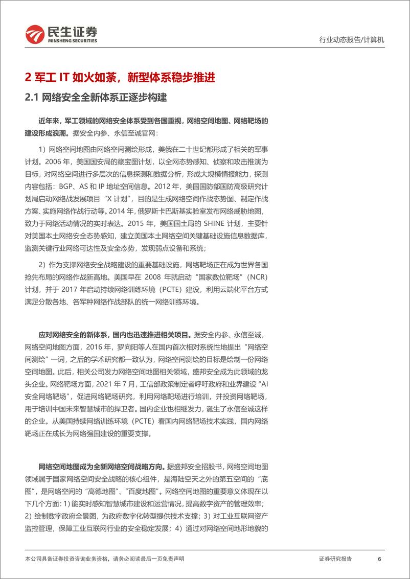 《计算机行业动态报告：迎接军工信息化大拐点-240521-民生证券-17页》 - 第6页预览图