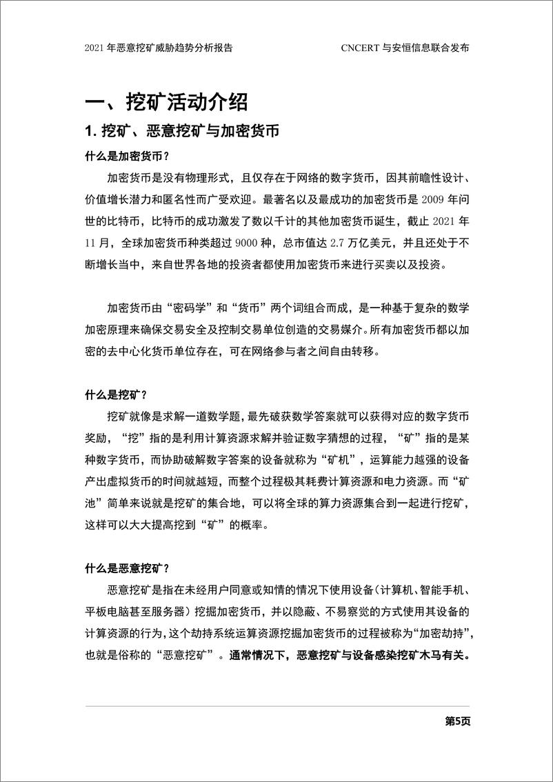 《国家互联网应急中心-2021年恶意挖矿威胁趋势分析报告-35页》 - 第6页预览图