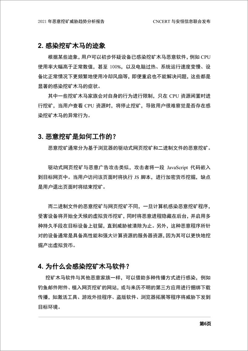 《国家互联网应急中心-2021年恶意挖矿威胁趋势分析报告-35页》 - 第7页预览图