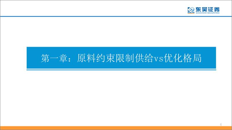 《轻工制造行业深度研究：箱板龙头盈利底部基本确认，建议重点关注-20191215-东吴证券-25页》 - 第5页预览图