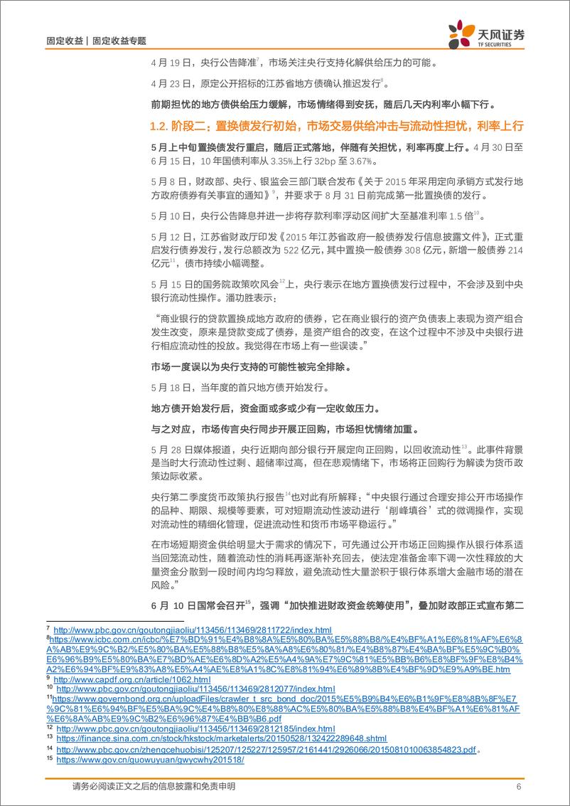 《固定收益专题：化债，2015-241113-天风证券-18页》 - 第6页预览图