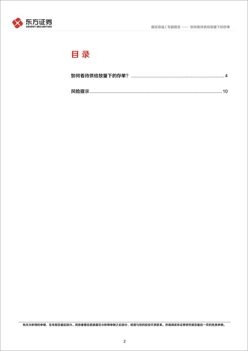 《存单系列报告之八：如何看待供给放量下的存单-240807-东方证券-12页》 - 第2页预览图