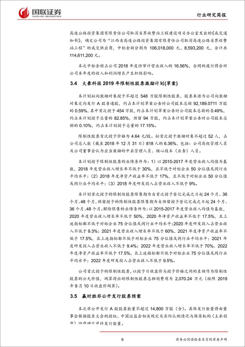 《计算机行业：国家网络安全宣传周启动，关注网安及自主可控机会-20190915-国联证券-12页》 - 第7页预览图