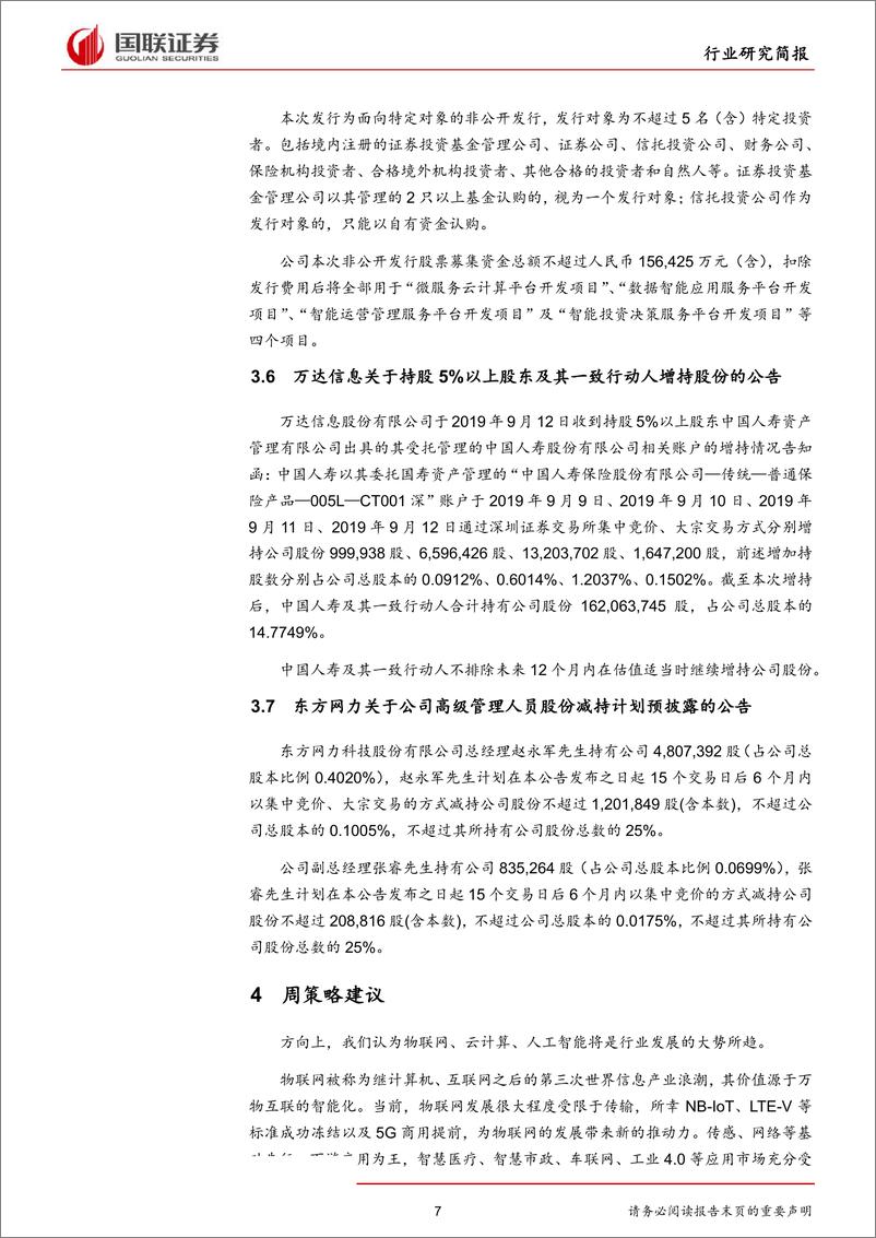 《计算机行业：国家网络安全宣传周启动，关注网安及自主可控机会-20190915-国联证券-12页》 - 第8页预览图