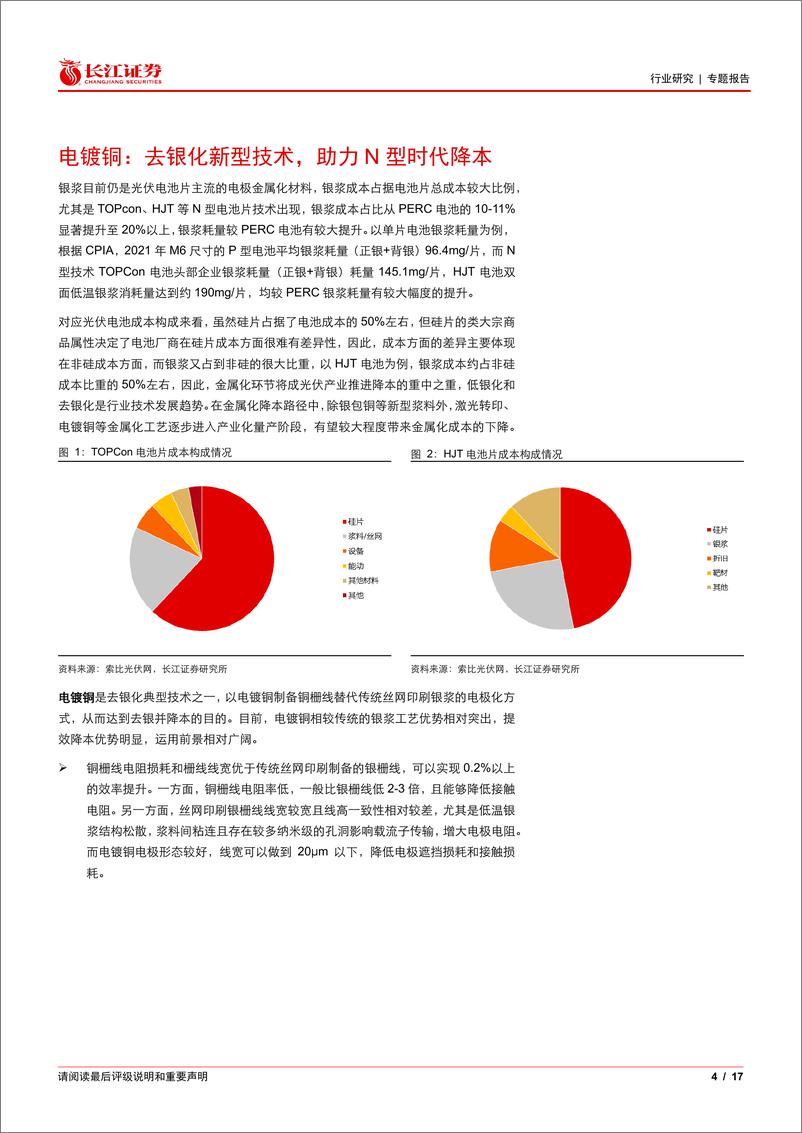 《机械行业详解电镀铜：技术工艺、量产进展及应用趋势》 - 第4页预览图