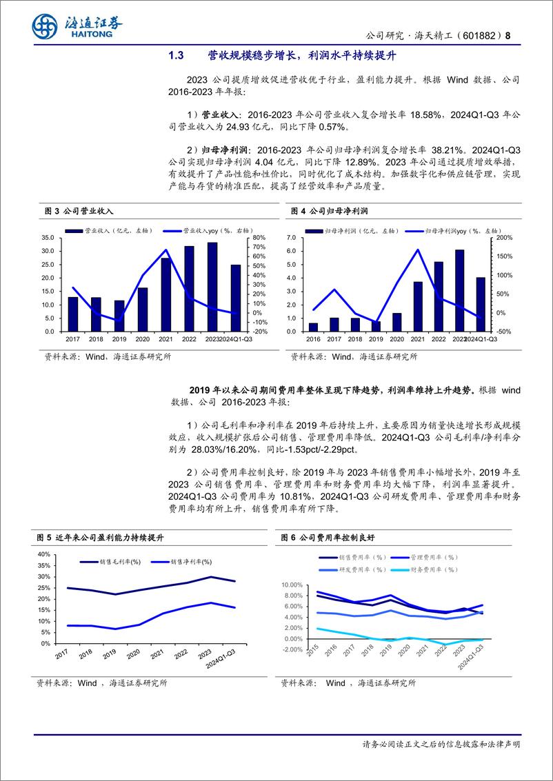 《海天精工(601882)公司研究报告：高端化、出海并举，打造新成长空间-241215-海通证券-28页》 - 第8页预览图