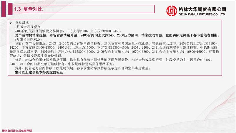 《玉米验证上方压力 生猪短期压力仍存-20240302-格林期货-26页》 - 第6页预览图