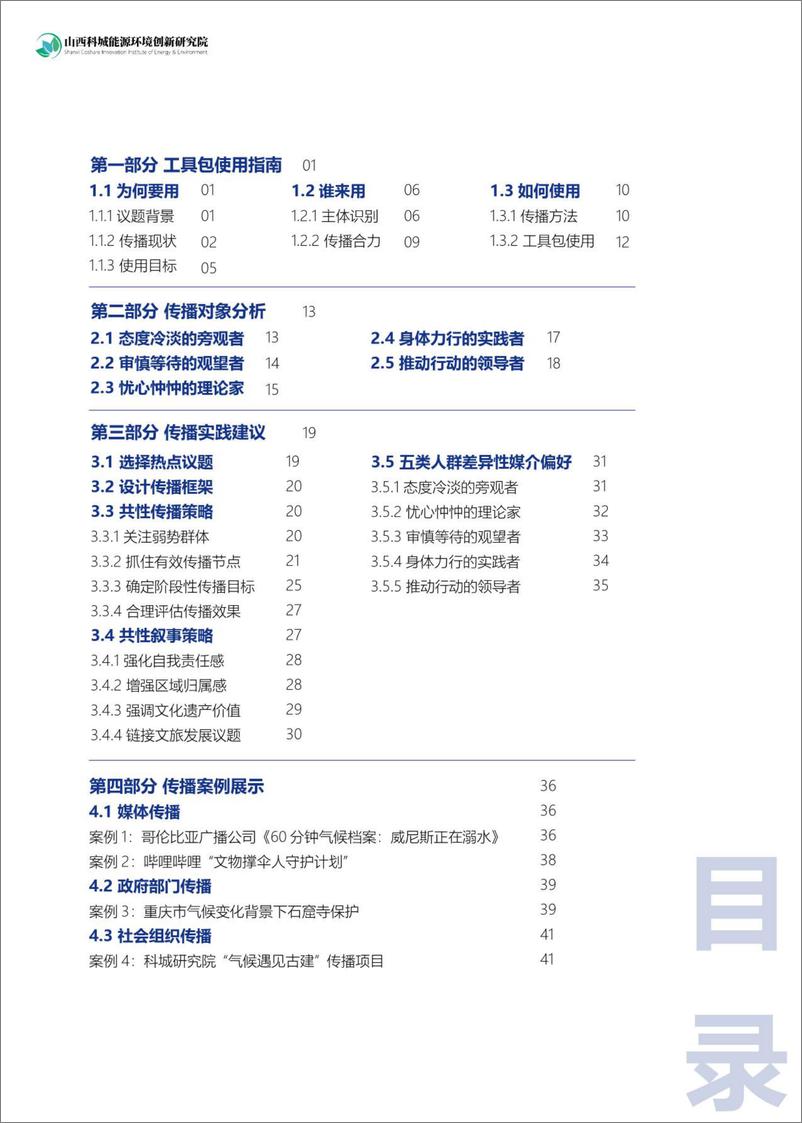 《气候变化与文化遗产保护利用传播工具包-103页》 - 第6页预览图