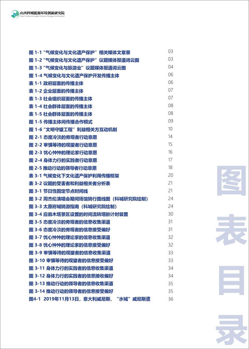 《气候变化与文化遗产保护利用传播工具包-103页》 - 第8页预览图