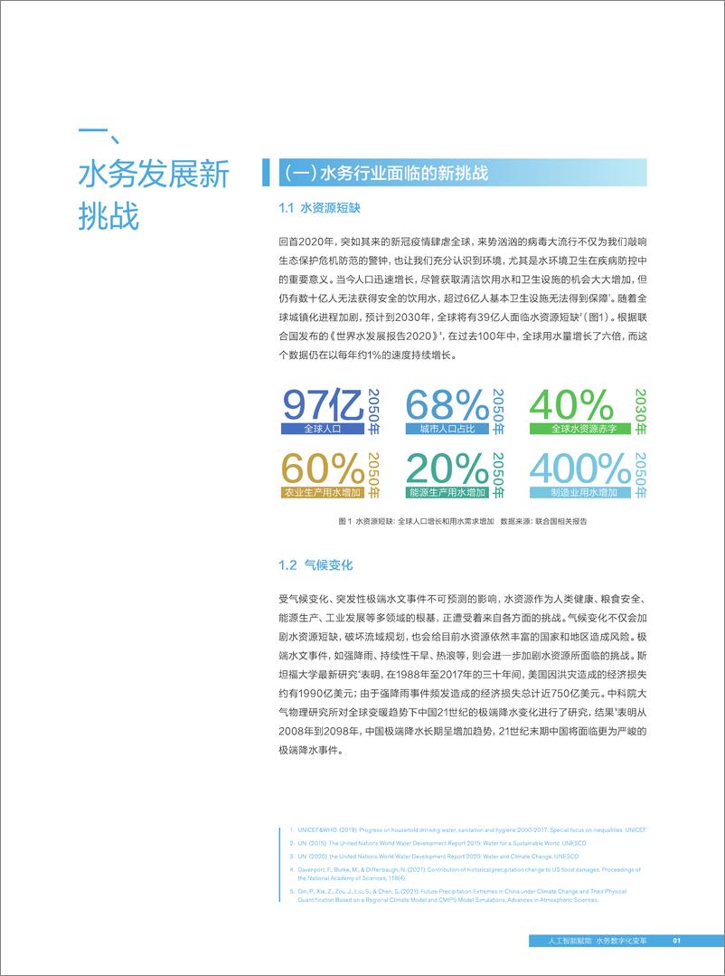 《2021-05-12-人工智能赋能数字水务-国际水协会&百度》 - 第5页预览图