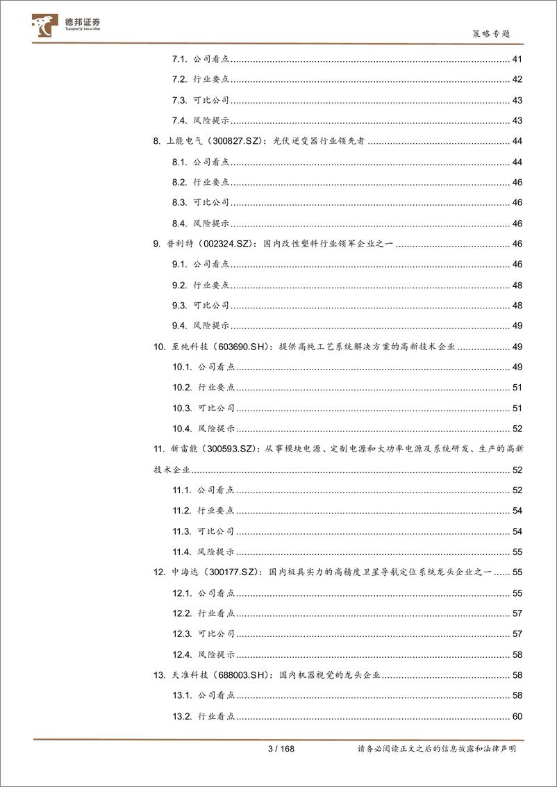 《策略专题：专精特新手册V1.0-德邦证券-2022.3.31-168页》 - 第4页预览图