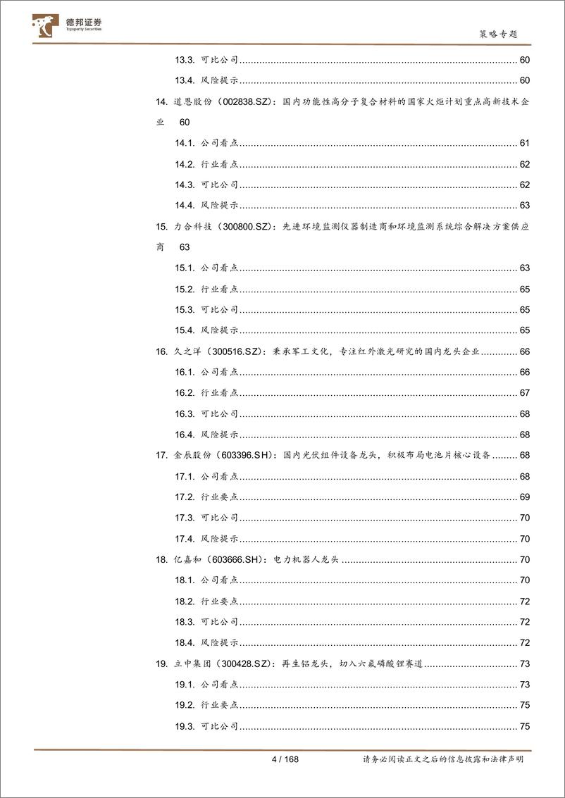 《策略专题：专精特新手册V1.0-德邦证券-2022.3.31-168页》 - 第5页预览图