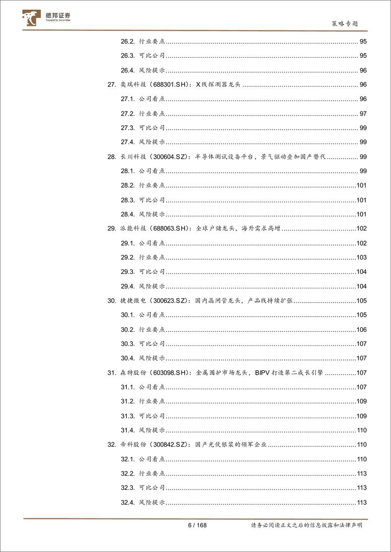 《策略专题：专精特新手册V1.0-德邦证券-2022.3.31-168页》 - 第7页预览图