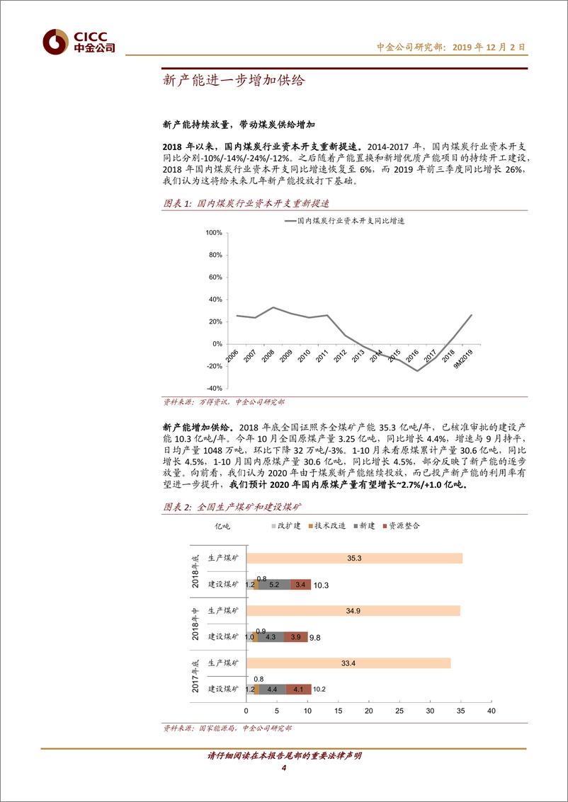 《煤炭行业2020年展望：供应宽松，价格回归-20191202-中金公司-20页》 - 第5页预览图