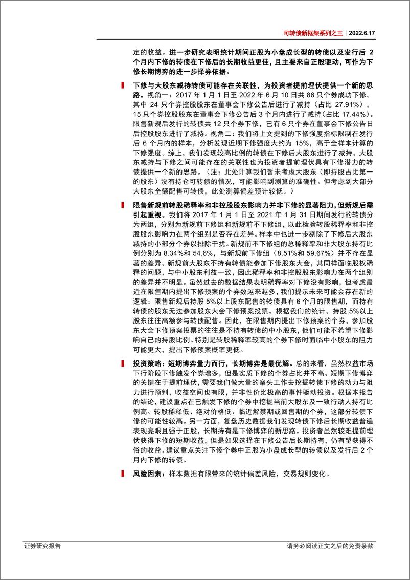 《可转债新框架系列之三：下修博弈新思考，短期与长期，动力与阻力-20220617-中信证券-17页》 - 第3页预览图