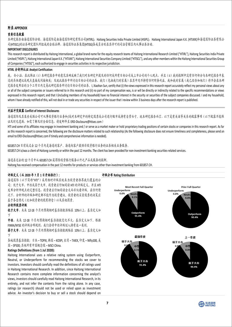 《德冠新材(001378)国内功能性BOPP薄膜领先企业，募投项目投产提升产能-240717-海通国际-13页》 - 第7页预览图