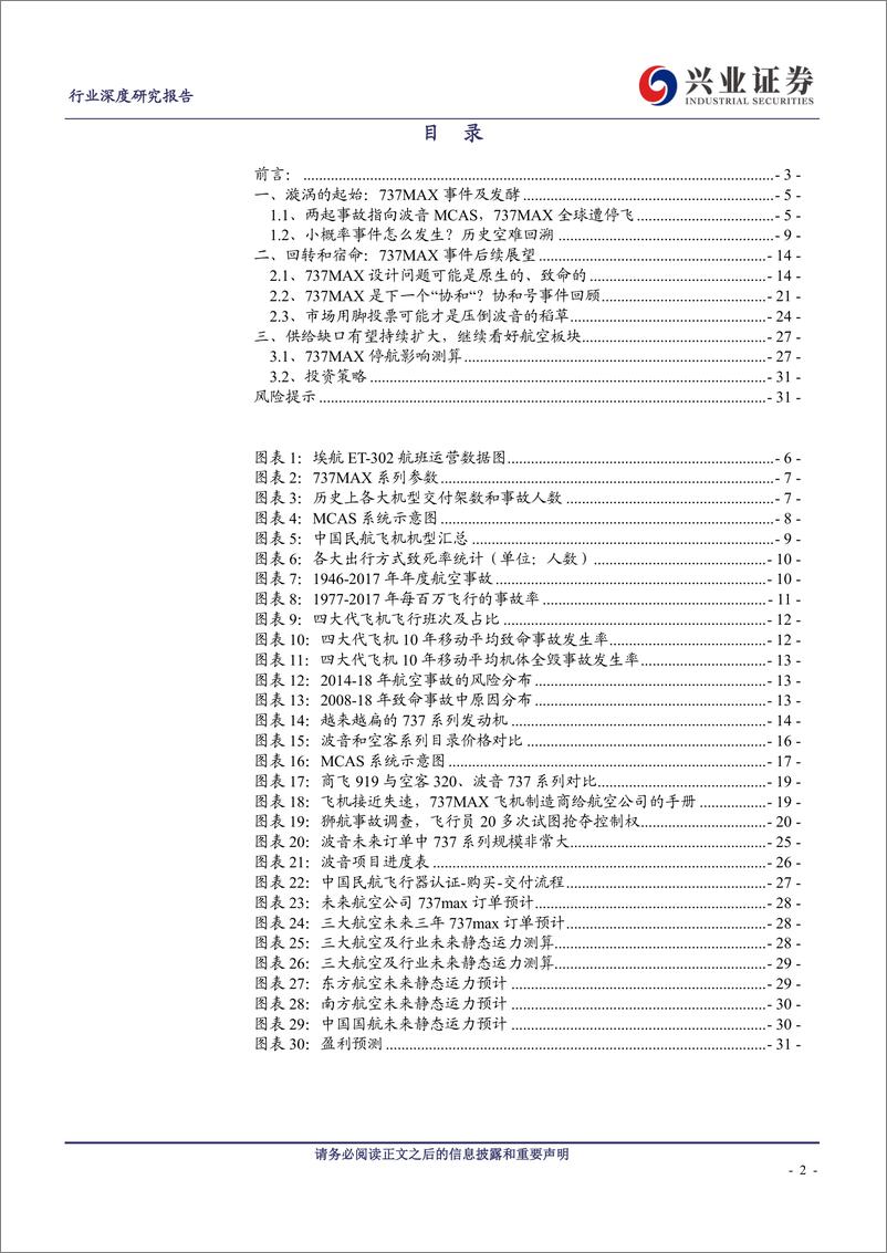 《交通运输行业漩涡的回转和宿命：737MAX事件如何深刻影响民航供给-20190408-兴业证券-32页》 - 第3页预览图