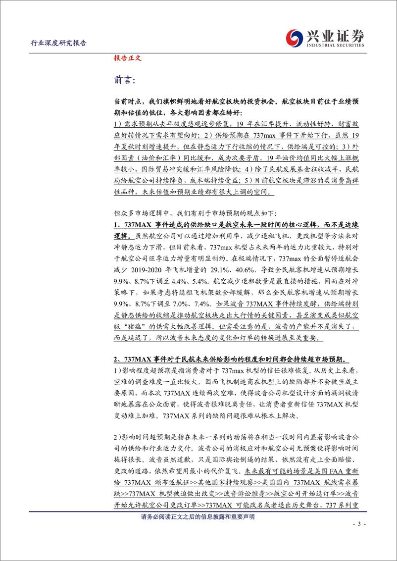 《交通运输行业漩涡的回转和宿命：737MAX事件如何深刻影响民航供给-20190408-兴业证券-32页》 - 第4页预览图