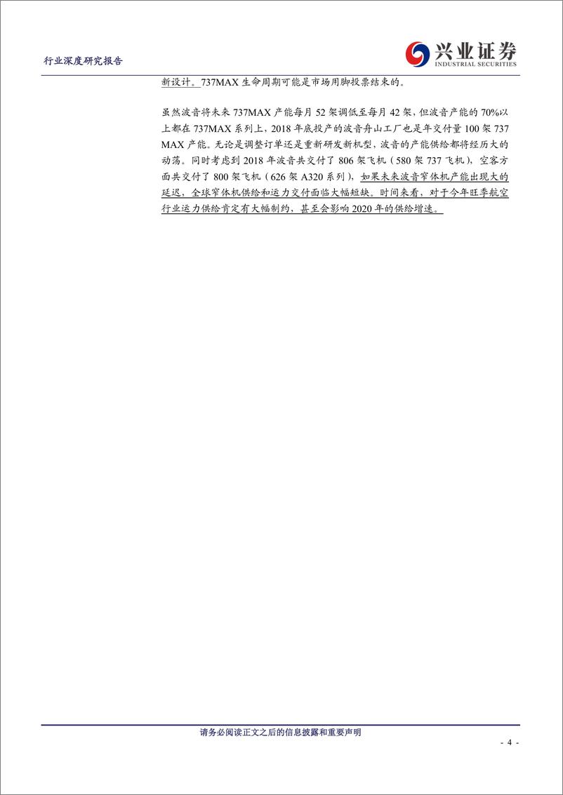 《交通运输行业漩涡的回转和宿命：737MAX事件如何深刻影响民航供给-20190408-兴业证券-32页》 - 第5页预览图