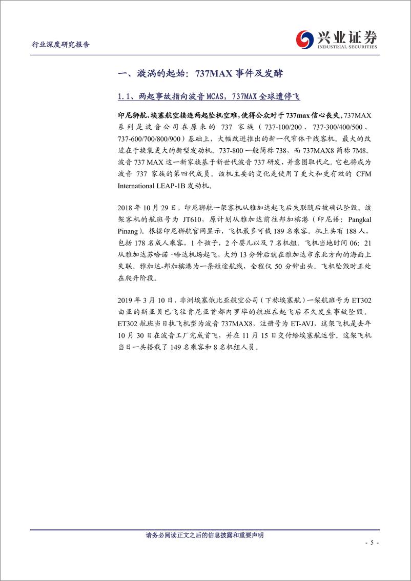 《交通运输行业漩涡的回转和宿命：737MAX事件如何深刻影响民航供给-20190408-兴业证券-32页》 - 第6页预览图