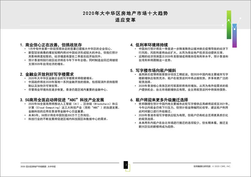 《CBRE-2020年大中华区房地产市场展望报告-2020.2-68页》 - 第4页预览图