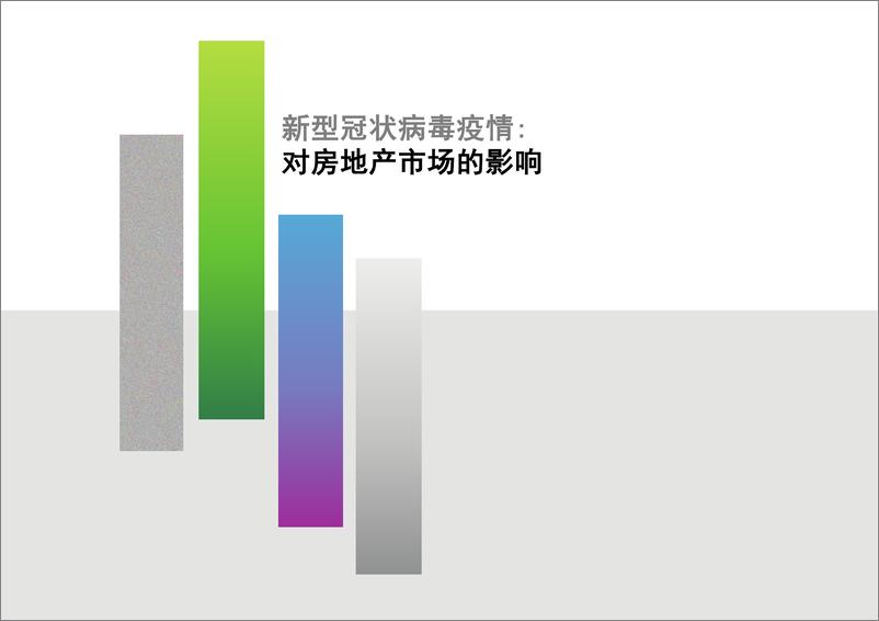 《CBRE-2020年大中华区房地产市场展望报告-2020.2-68页》 - 第7页预览图