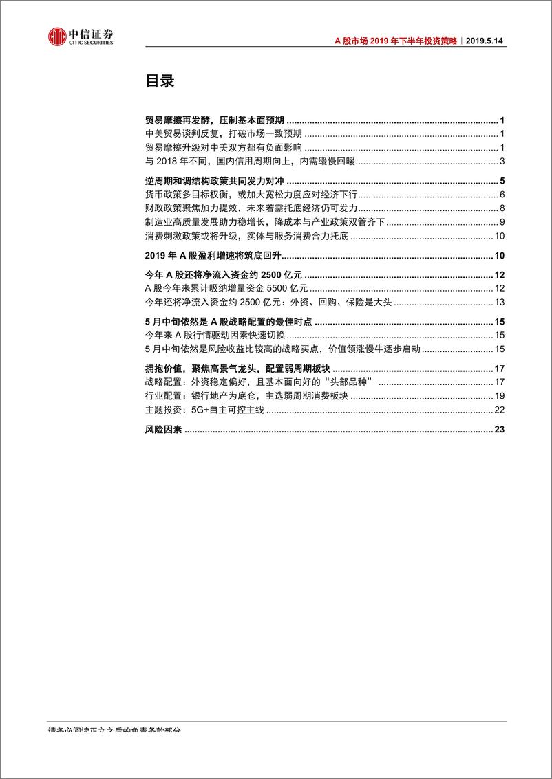 《A股市场2019年下半年投资策略：复兴在路上-20190514-中信证券-28页》 - 第4页预览图