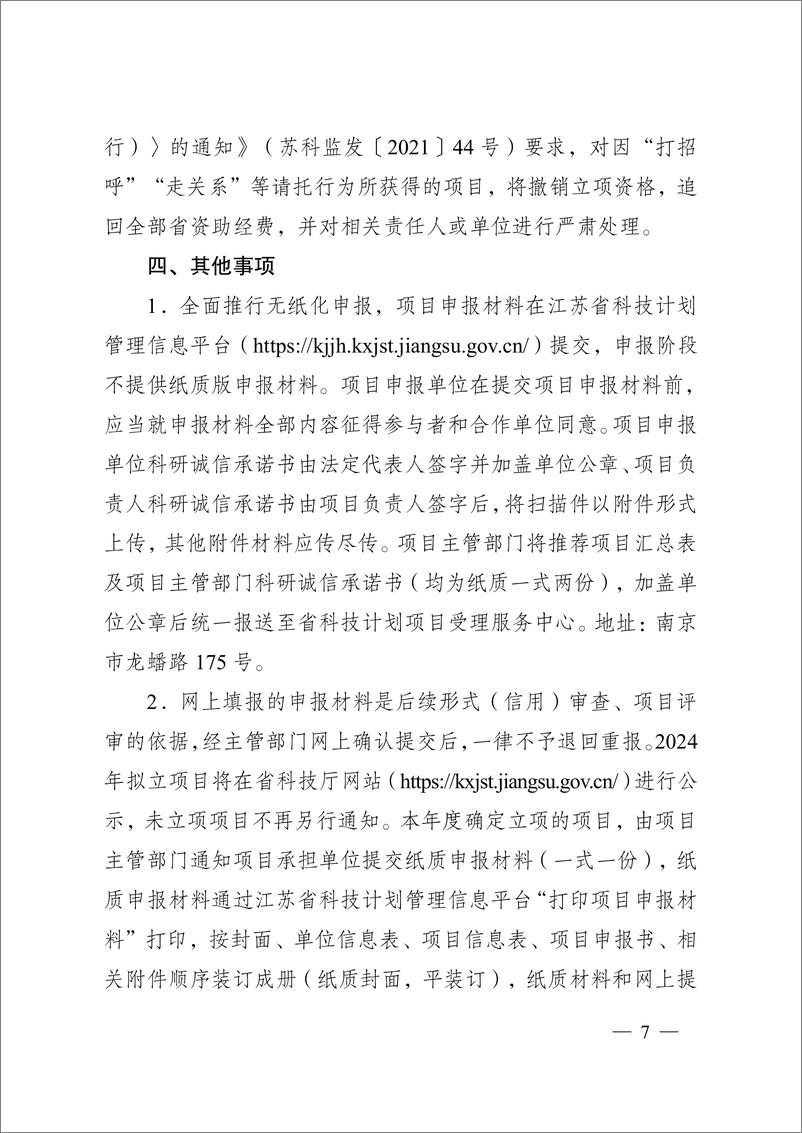 《【政策】江苏省2024年度省碳达峰碳中和科技创新专项资金项目指南》 - 第7页预览图