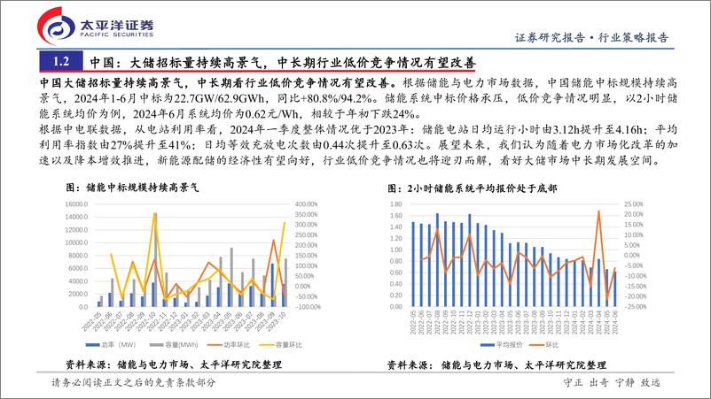 《光伏行业2024年中期投资策略：光储平价加速展开，新市场%2b新技术开启新周期-240806-太平洋证券-31页》 - 第7页预览图