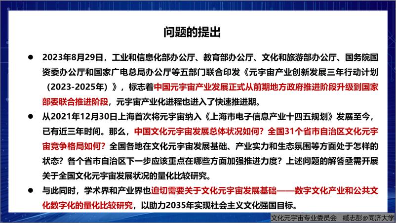 《2024年中国文化元宇宙数字文化产业指数报告-同济大学（臧志彭）-20页》 - 第2页预览图