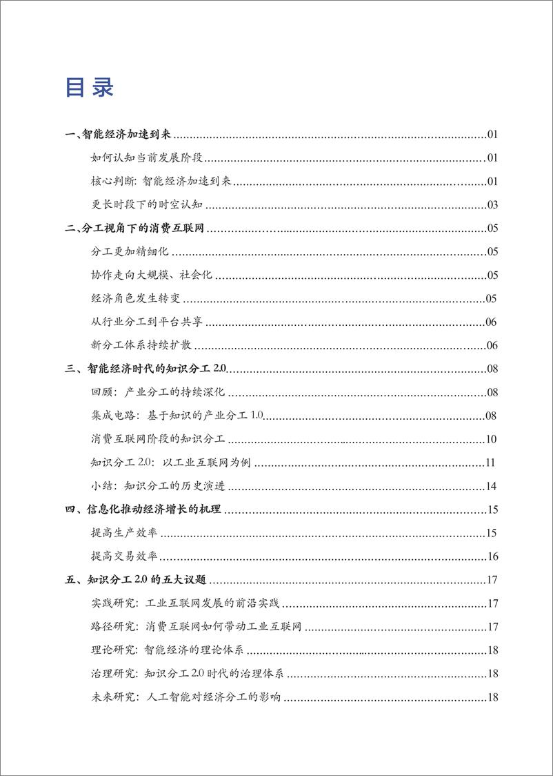 《阿里研究院-智能时代分工报告-2019.4-24页》 - 第4页预览图