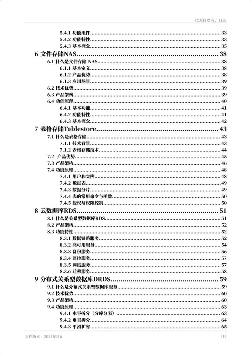 《阿里云专有云企业版技术白皮书-阿里巴巴》 - 第5页预览图