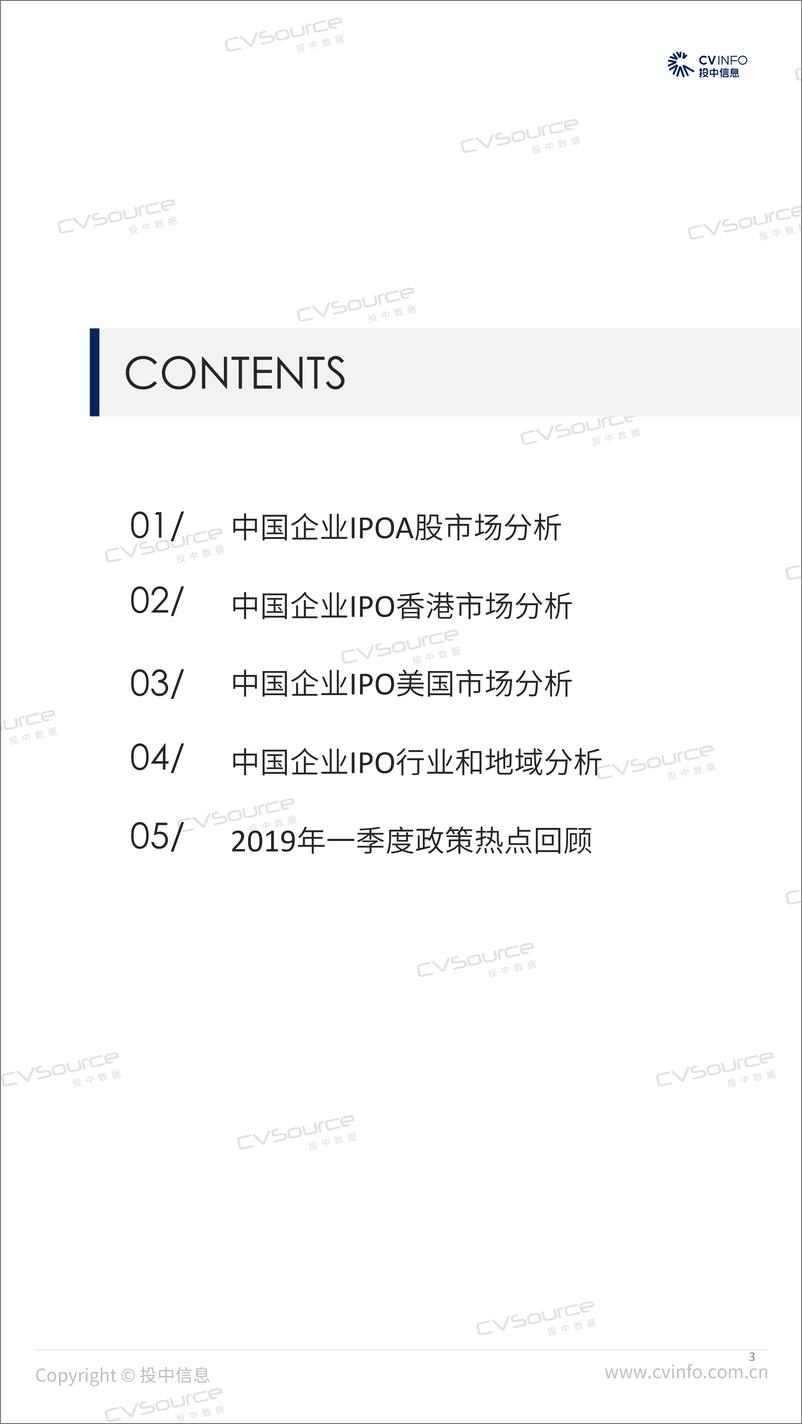 《投中-2019年Q1中国企业IPO市场数据报告-2019.4-26页》 - 第4页预览图