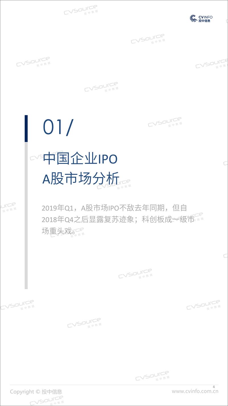 《投中-2019年Q1中国企业IPO市场数据报告-2019.4-26页》 - 第5页预览图