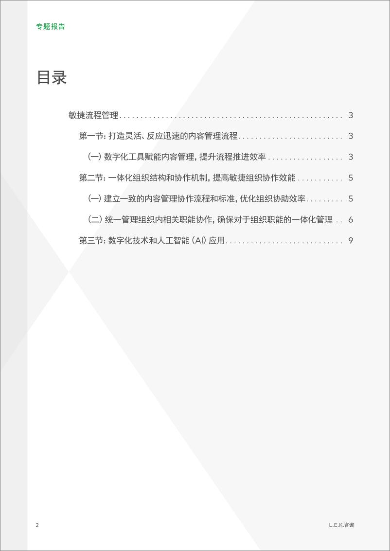 《医药企业在全渠道营销下的内容管理体系专题四__敏捷流程管理_ 》 - 第2页预览图