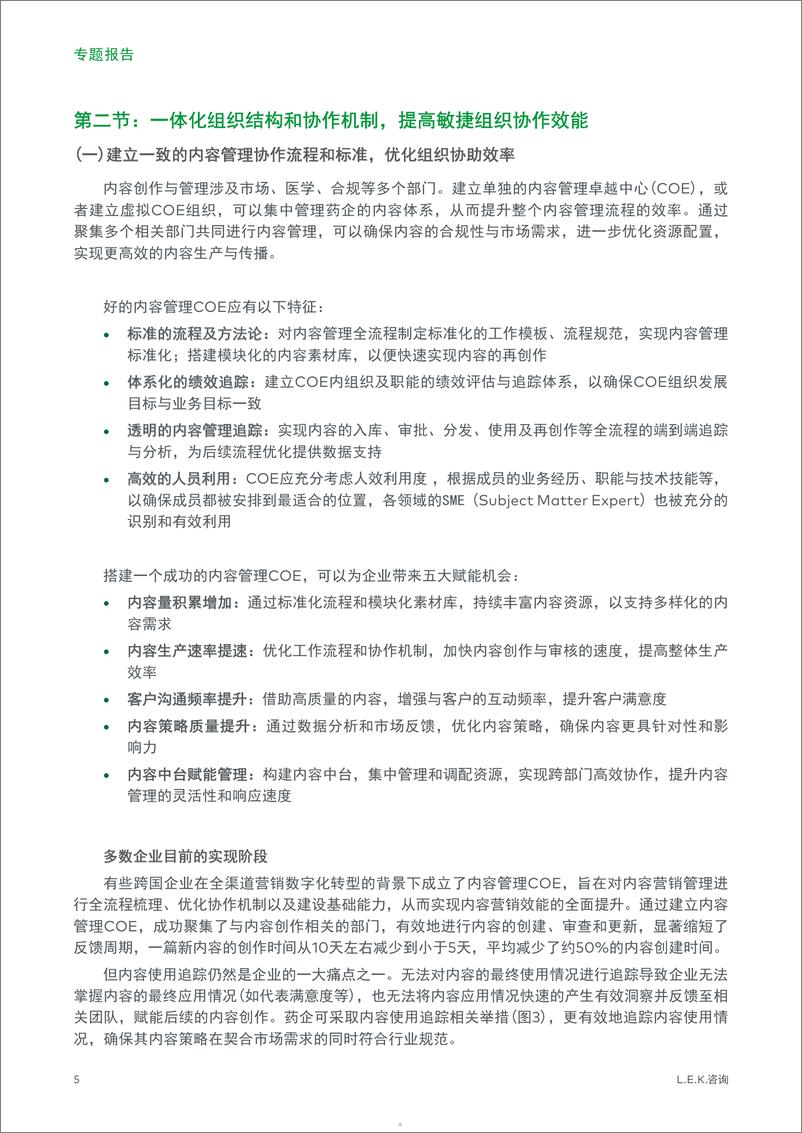 《医药企业在全渠道营销下的内容管理体系专题四__敏捷流程管理_ 》 - 第5页预览图