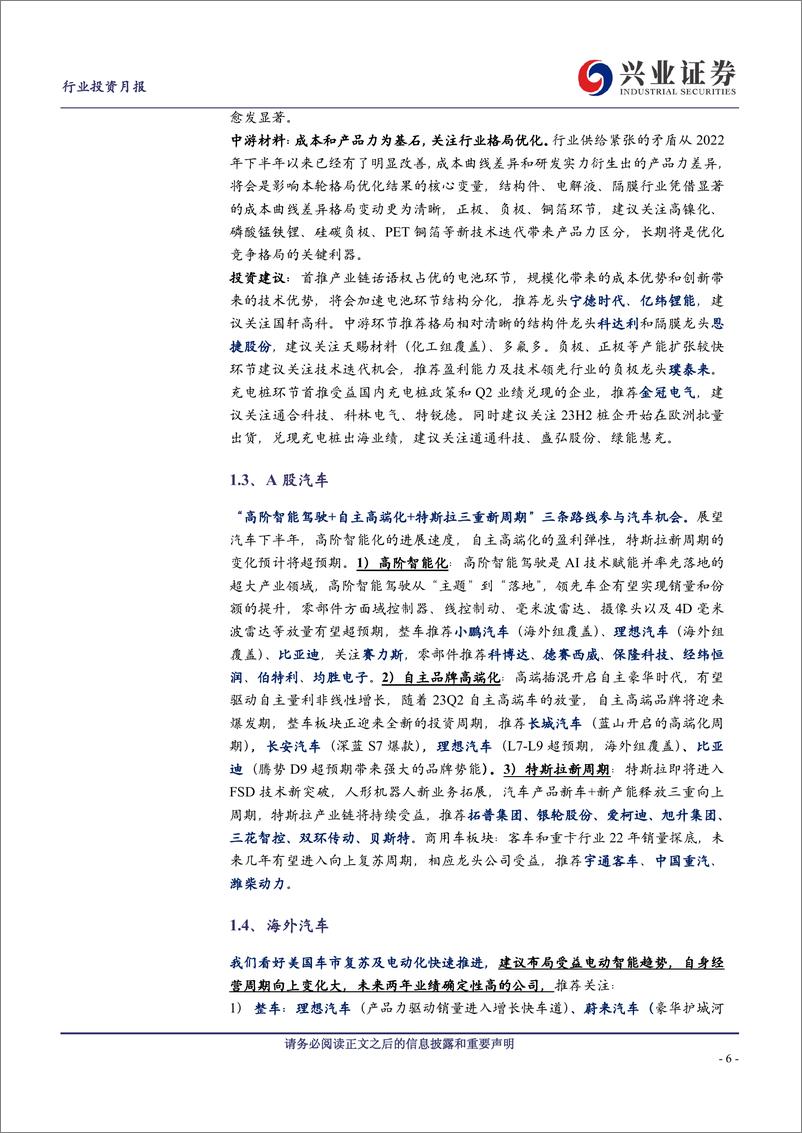 《新能源车行业产业链月报：锂盐价格回落，电池企业推出大电流方案，看好中美车市向上-20230820-兴业证券-43页》 - 第7页预览图